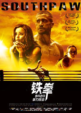 《捏造的陷阱》海报